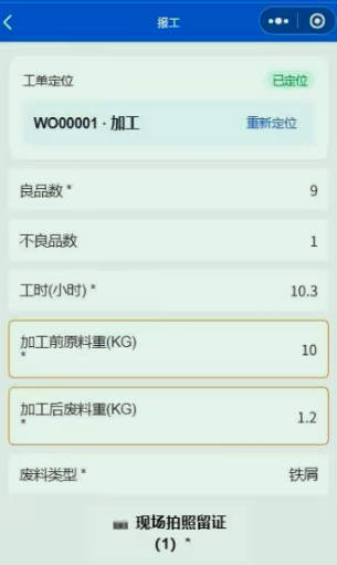 扫码报工界面