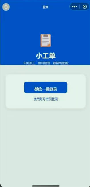报工记录查看